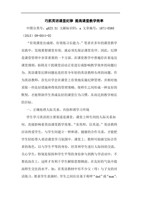 巧抓英语课堂纪律 提高课堂教学效率