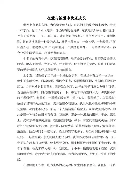 教育故事《在爱与被爱中快乐成长》