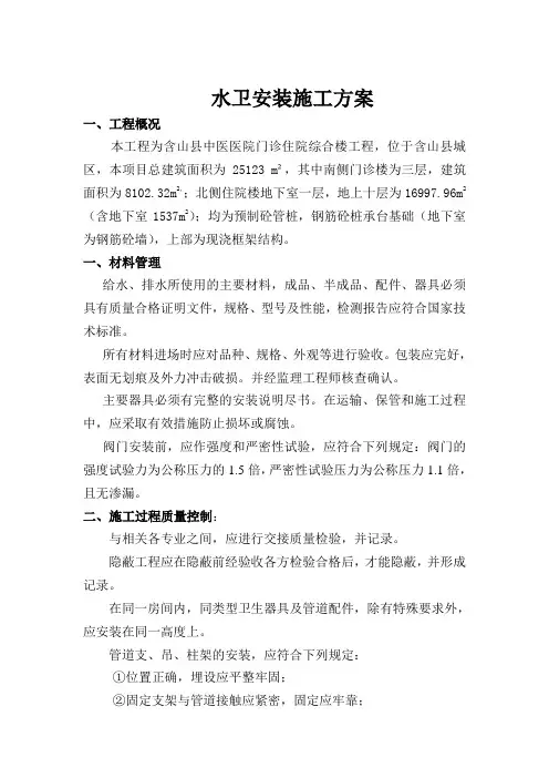 水卫安装专项方案