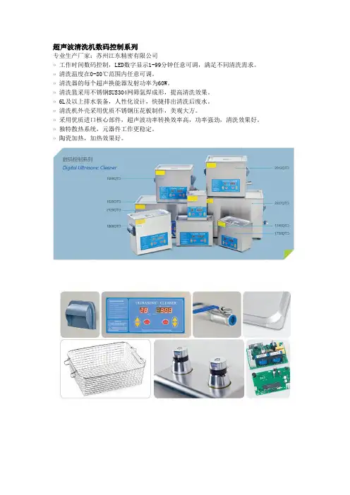 超声波清洗机数码控制系列参数规格