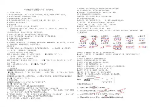 小升初语文专题复习句子:病句修改