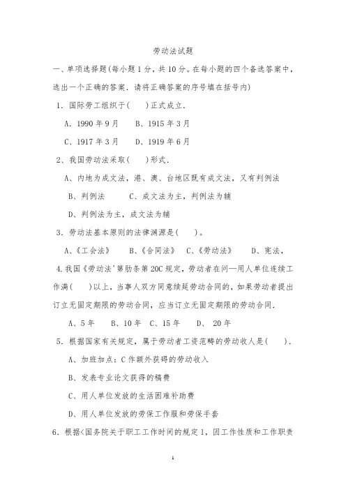 劳动法期末试卷及答案