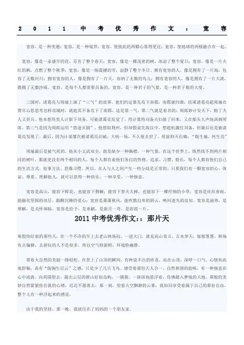 2011中考优秀满分作文