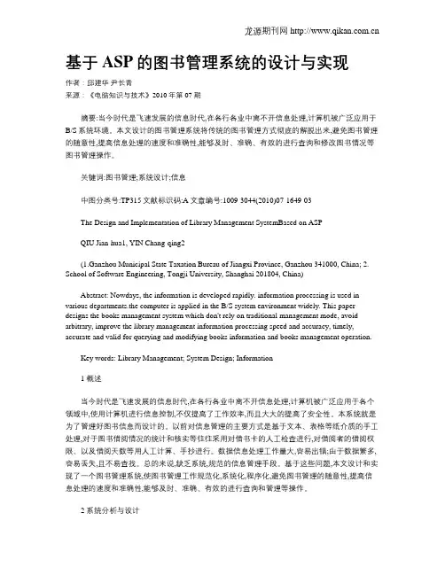 基于ASP的图书管理系统的设计与实现