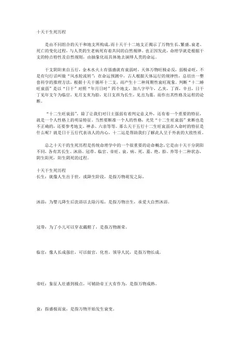 十天干生死历程