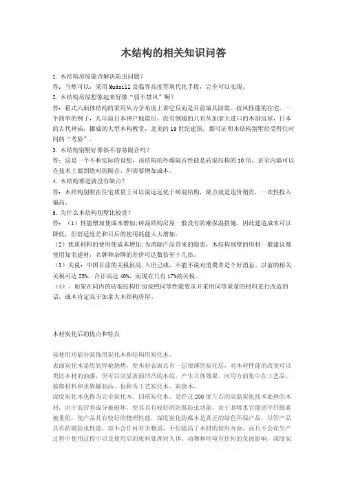 木结构的相关知识问答