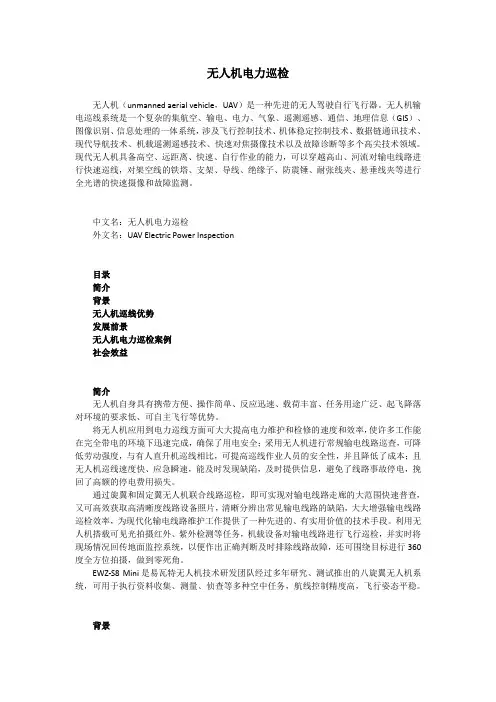无人机电力巡检