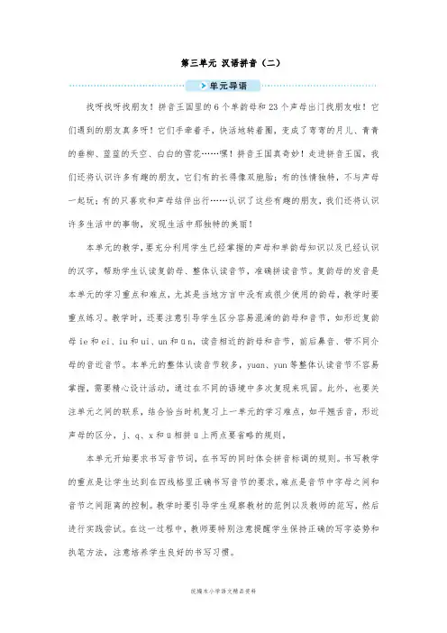 教育部统编版一年级上册语文教案-汉语拼音9 ai ei ui人教(部编版)