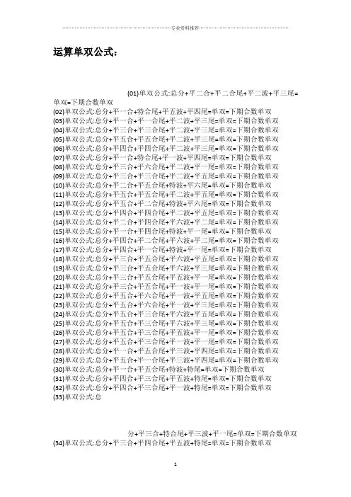 (精编资料推荐)运算单双公式
