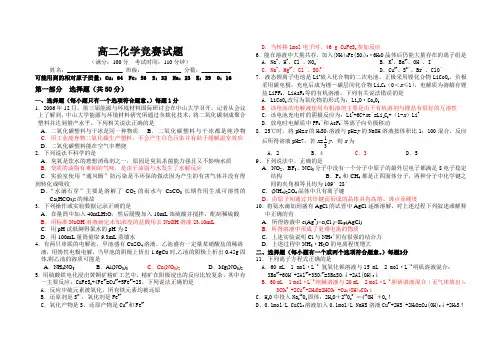 高二化学竞赛试题含答案和答题卡