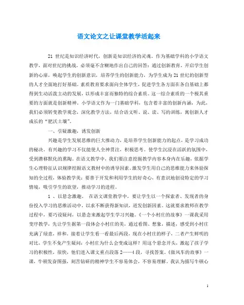 语文(心得)之让课堂教学活起来
