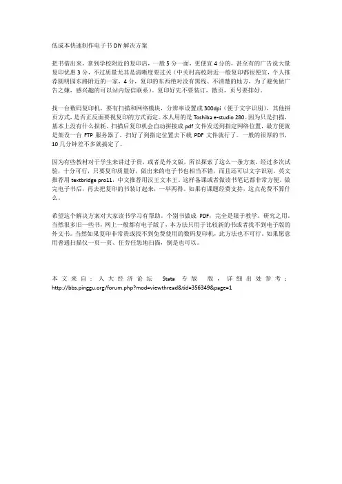 低成本快速制作电子书DIY解决方案
