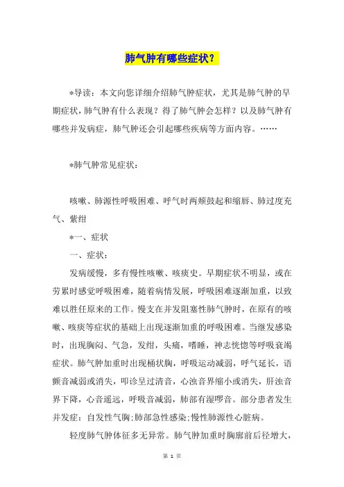 肺气肿有哪些症状？