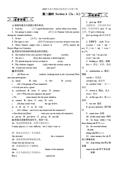 2020年春人教新目标英语八年级下册unit2 第二课时 Section A(3a ~ 3c)导学案