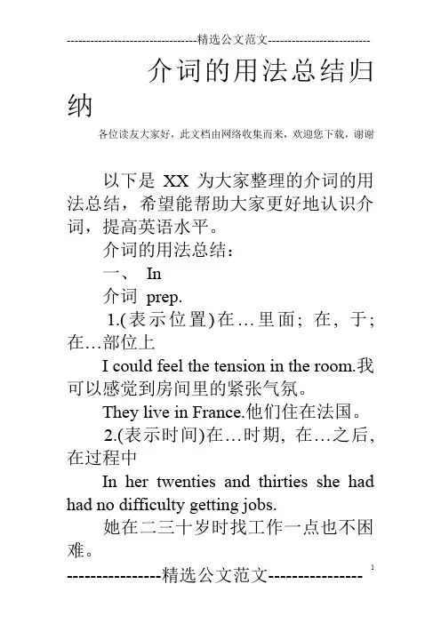 介词的用法总结归纳
