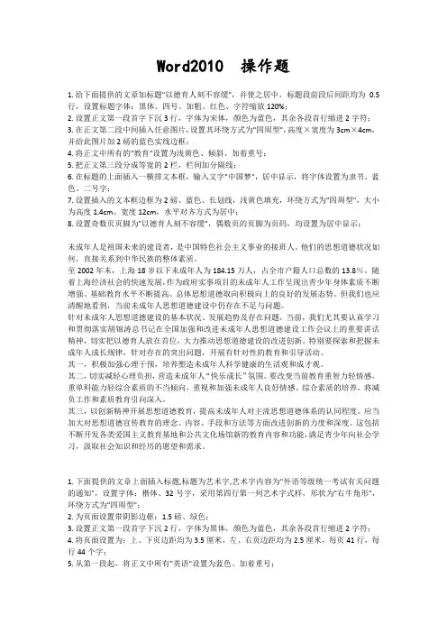 word 操作题