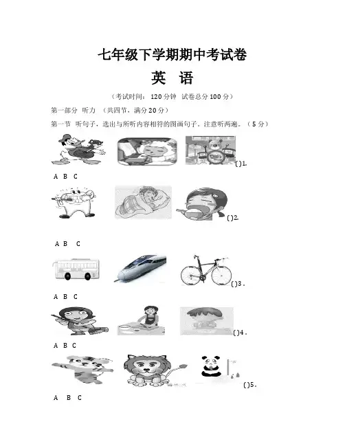 七年级英语下学期期末考试试题