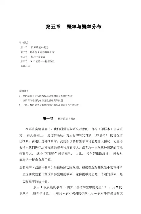 第五章概率 2