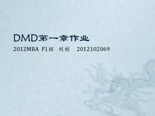DMD第一章作业
