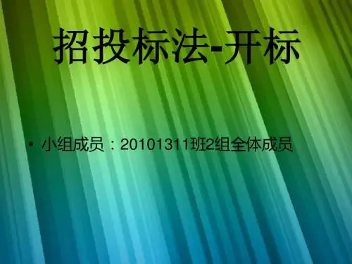 招投标法