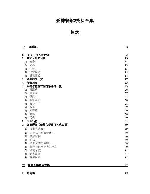 爱神餐馆2资料合集