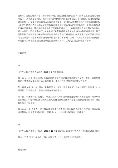 借名买房合同中的出资人要求房屋登记在其名下,能否得到法院支持