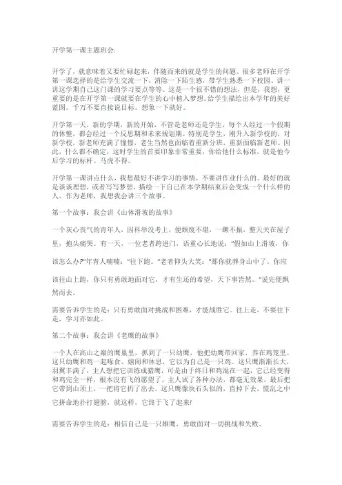 开学第一课主题班会 2