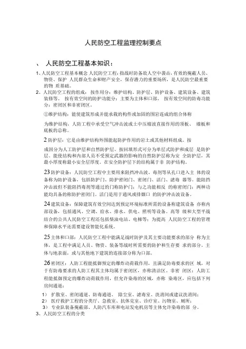 人民防空工程基本知识
