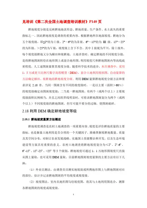 坡度提取(源自培训材料)