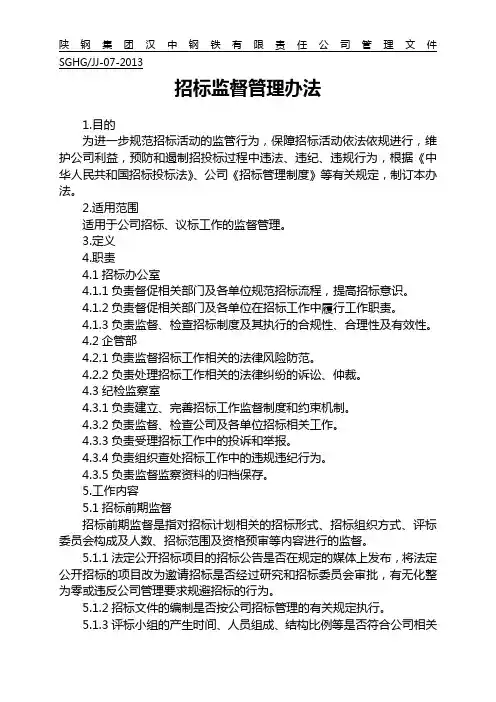 招标监督管理办法 2