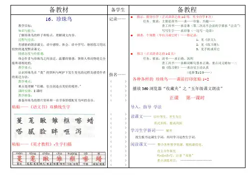 人教版小学语文五年级上学期第16课教案