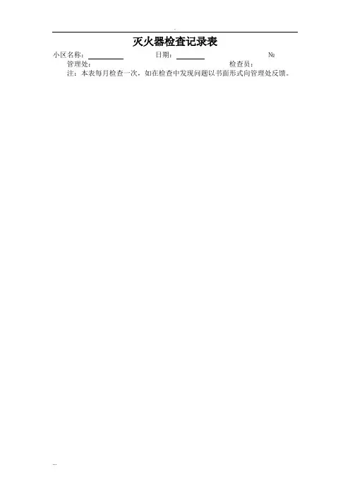 物业公司安保工作全套表格