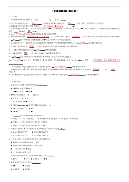 计算机网络技术-东北师范大学考试及答案