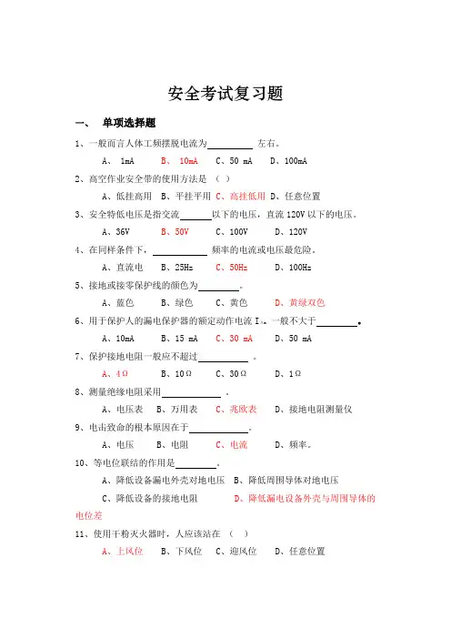 安全考试试题题库