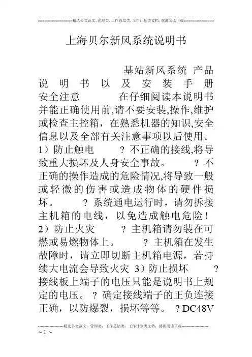 上海贝尔新风系统说明书
