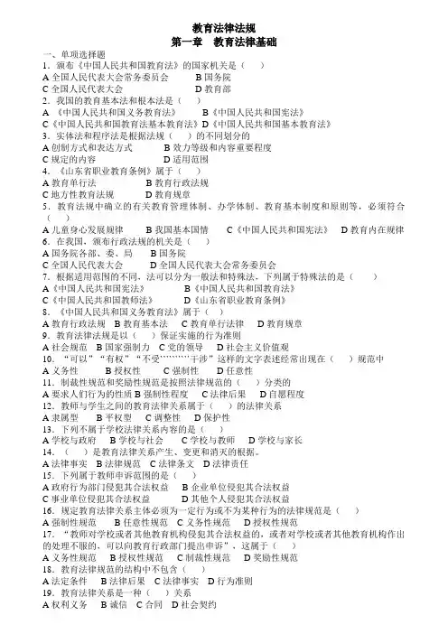 教师考试教育法律法规全套试题及答案.doc