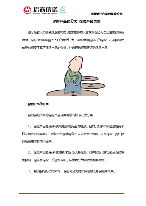 保险产品的分类保险产品类型