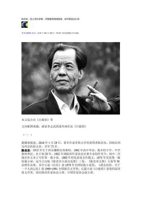 陈忠实白鹿原名句