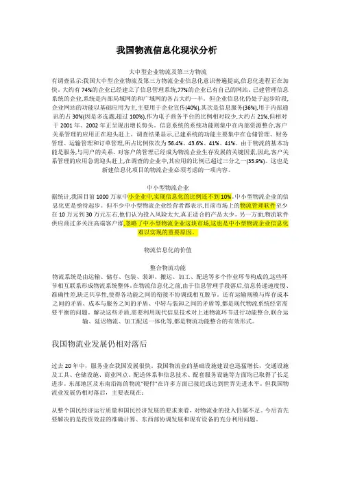 我国物流信息化现状