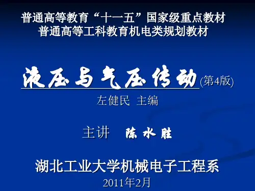 液压与气压传动课件精华版