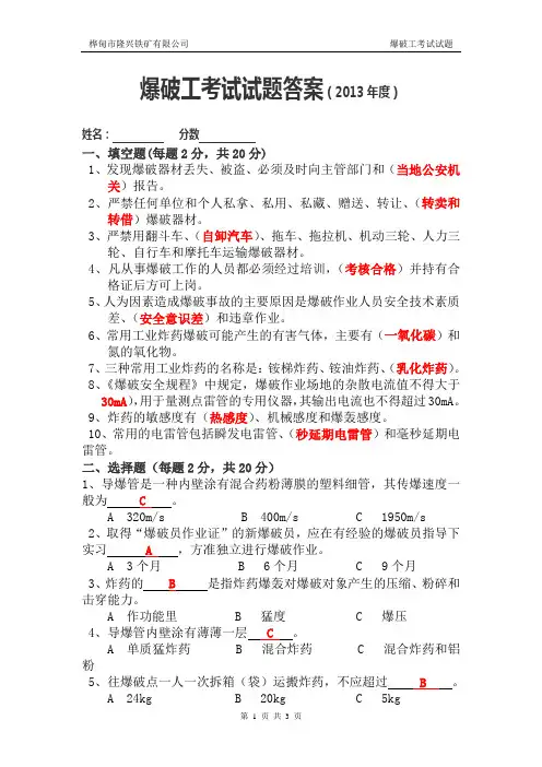 爆破工安全培训考试题及答案
