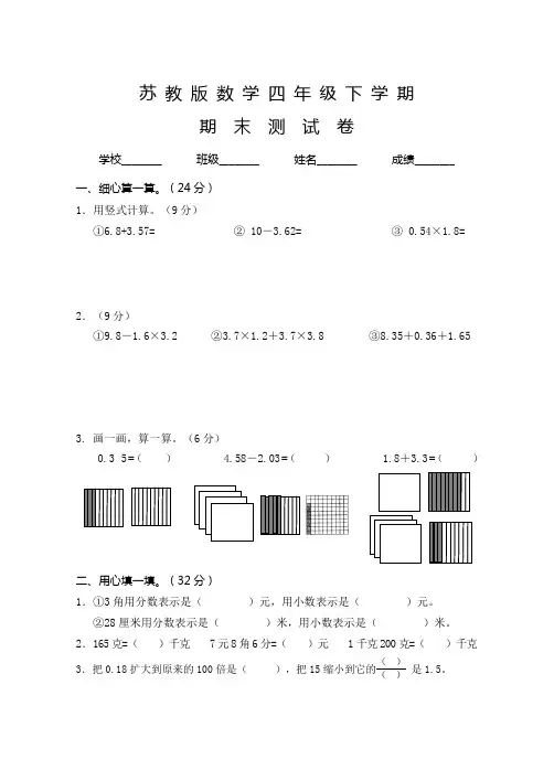 苏教版四年级下册数学《期末考试题》含答案解析
