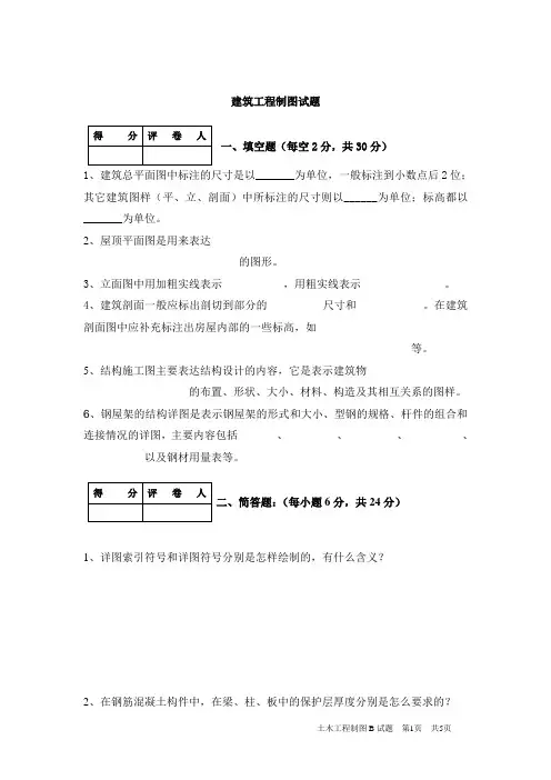 建筑工程制图题目