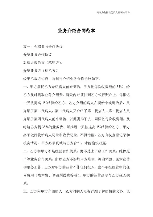 业务介绍合同范本