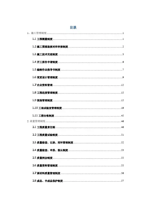 工程、质量管理制度