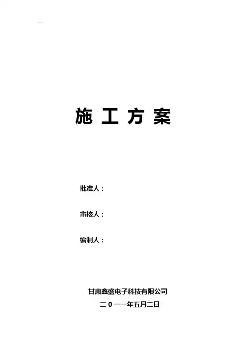 交通设施安装施工方案