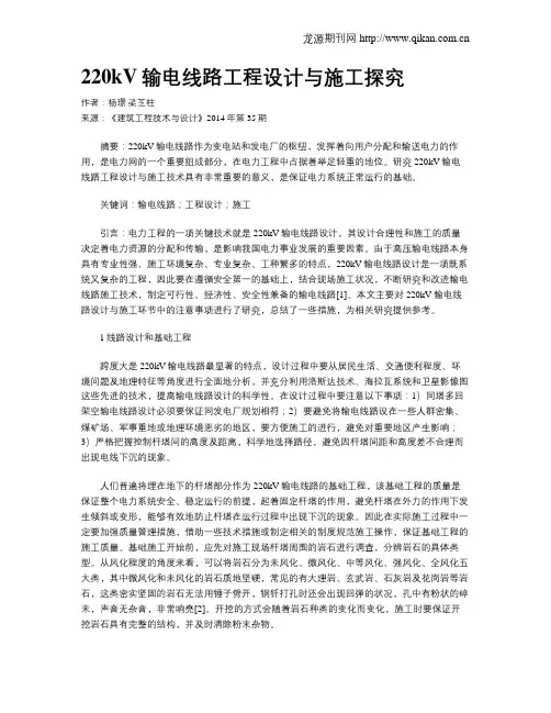 220kV输电线路工程设计与施工探究