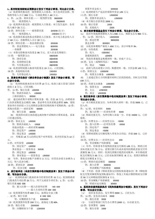 政府与非营利组织会计会计分录
