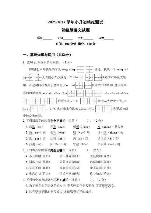 部编版小升初语文预测卷(附答案解析)