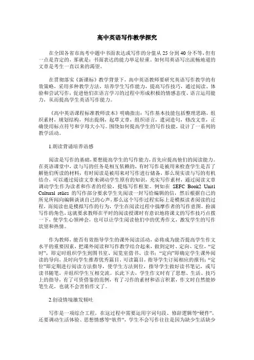 高中英语写作教学探究